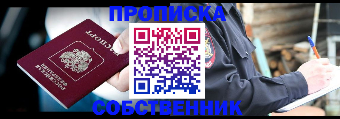 временная регистрация для школы в Вышнем Волочке