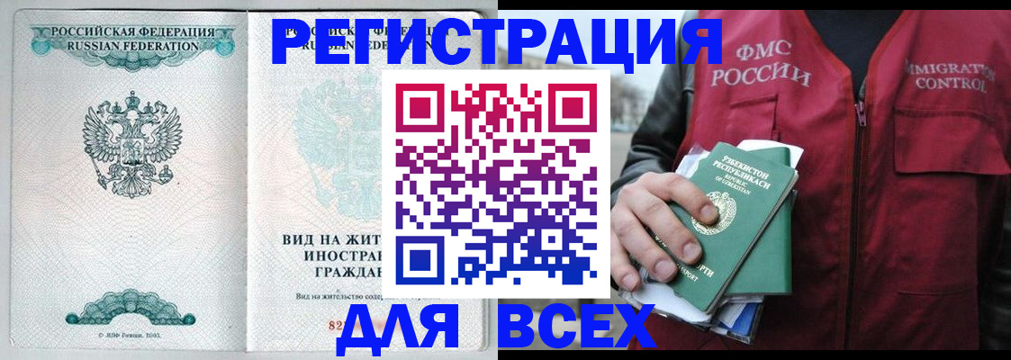 прописка штамп в Вышнем Волочке